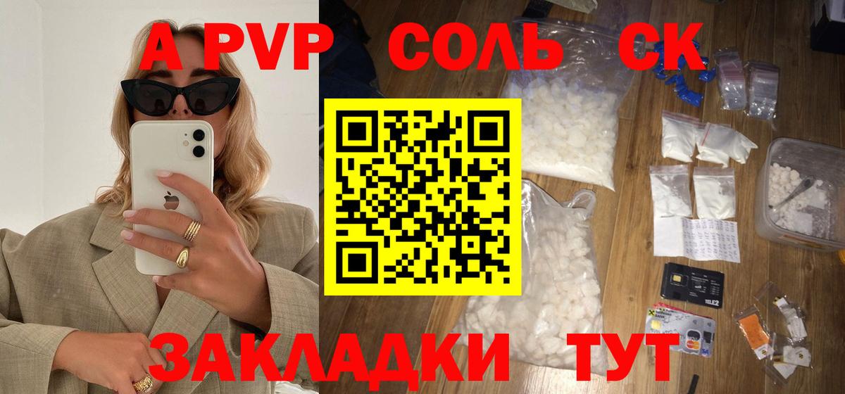 Боровичи  APVP кристаллы  A PVP кристаллы  Вход с VPN 