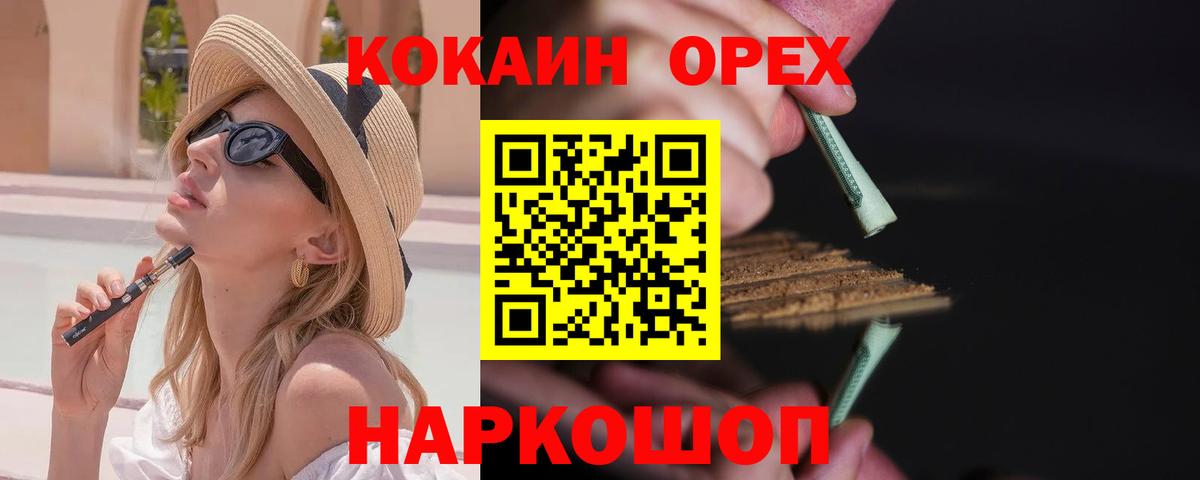 Кокаин 97%  КОКАИН Колумбийский  Cocaine  Боровичи  Вход с VPN 