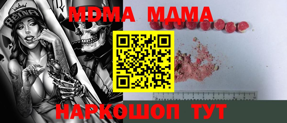 Боровичи  МДМА  Вход с VPN  MDMA Molly  МДМА молли 